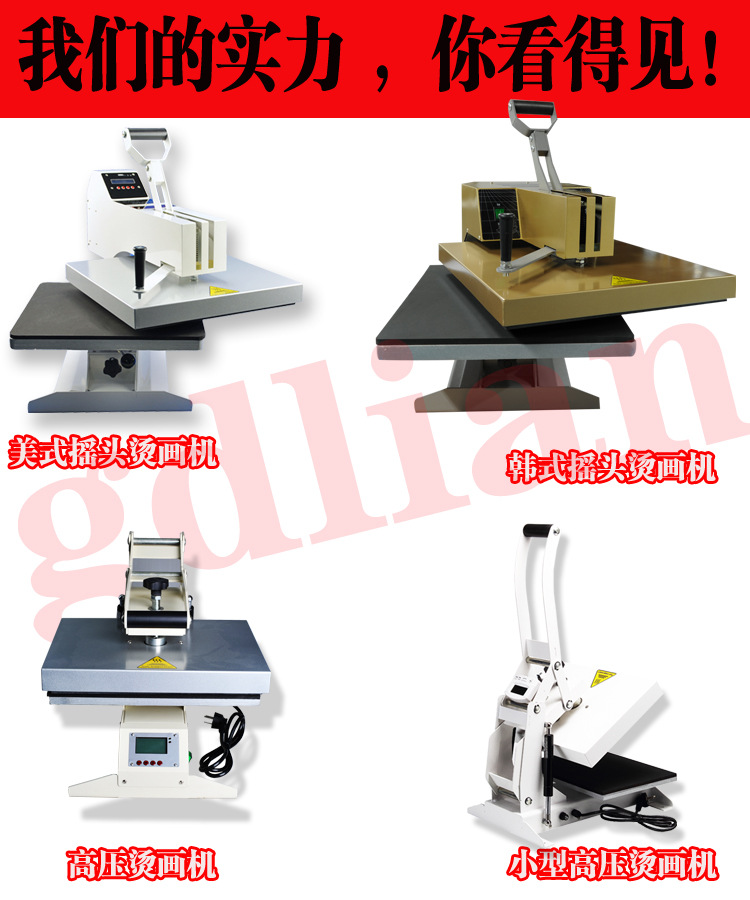 烫画机产品分布