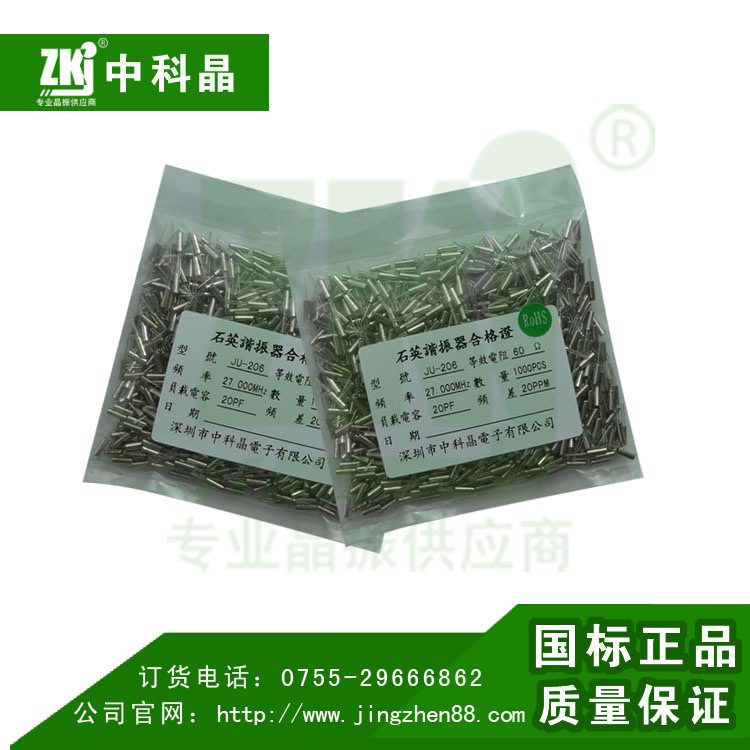 206圆柱晶振27M最小包