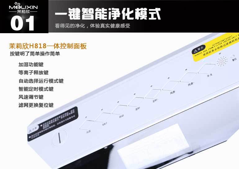 茉莉欣空气净化器MLX-H818_10