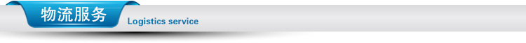 物流