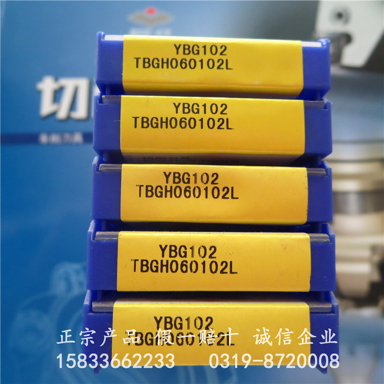 正宗株洲钻石数控车刀片YBG102 YNG151 TBGH060102L株洲优势批发
