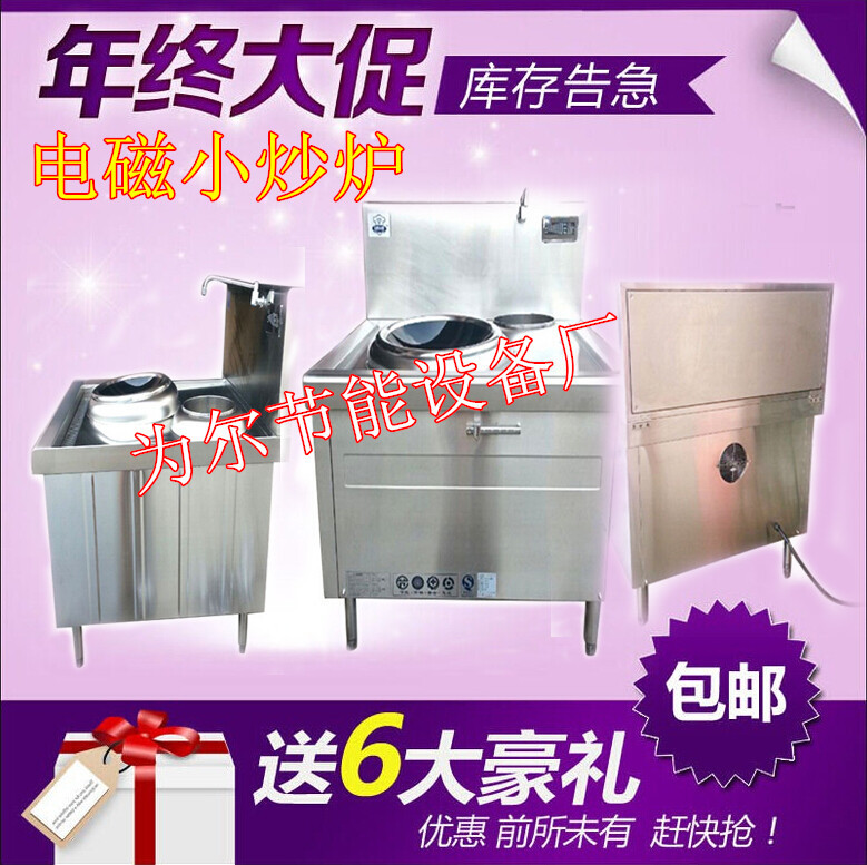 小炒炉001