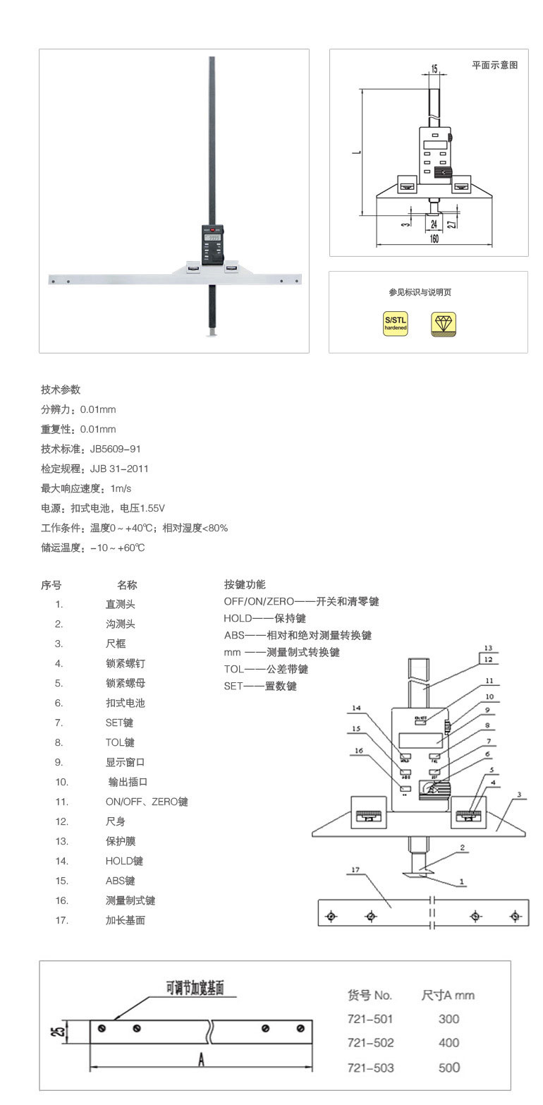 可調節加寬基麵數顯深度尺平麵圖