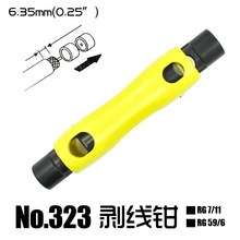 323剝線刀 多功能剝線刀 有線電視線 同軸電纜剝線刀 剝線鉗