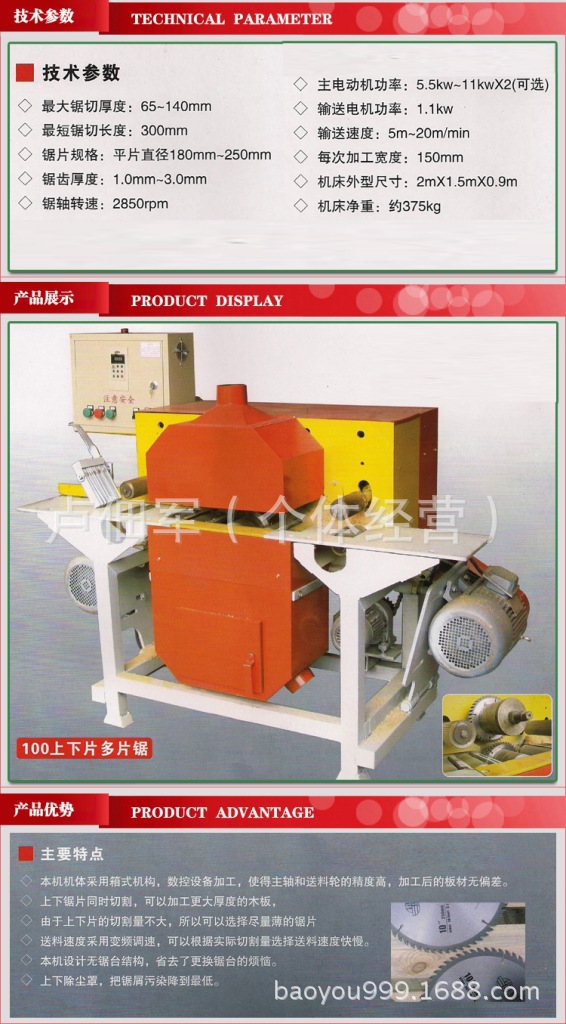 100上下片多片锯 (8)