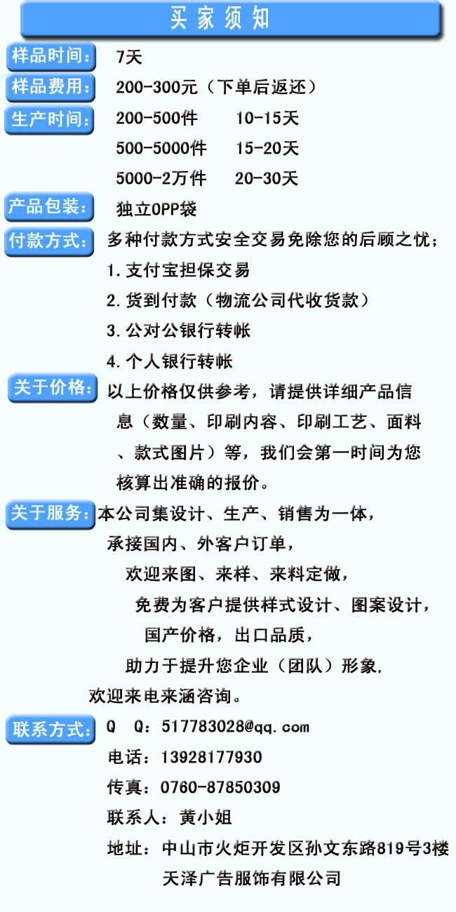 买家须知
