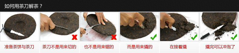 如何用茶刀解茶