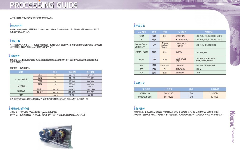 POM成型條件及認(rèn)證