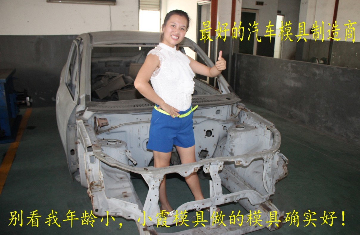 汽車模具汽車配件模具電話18857609316小霞模具 (1