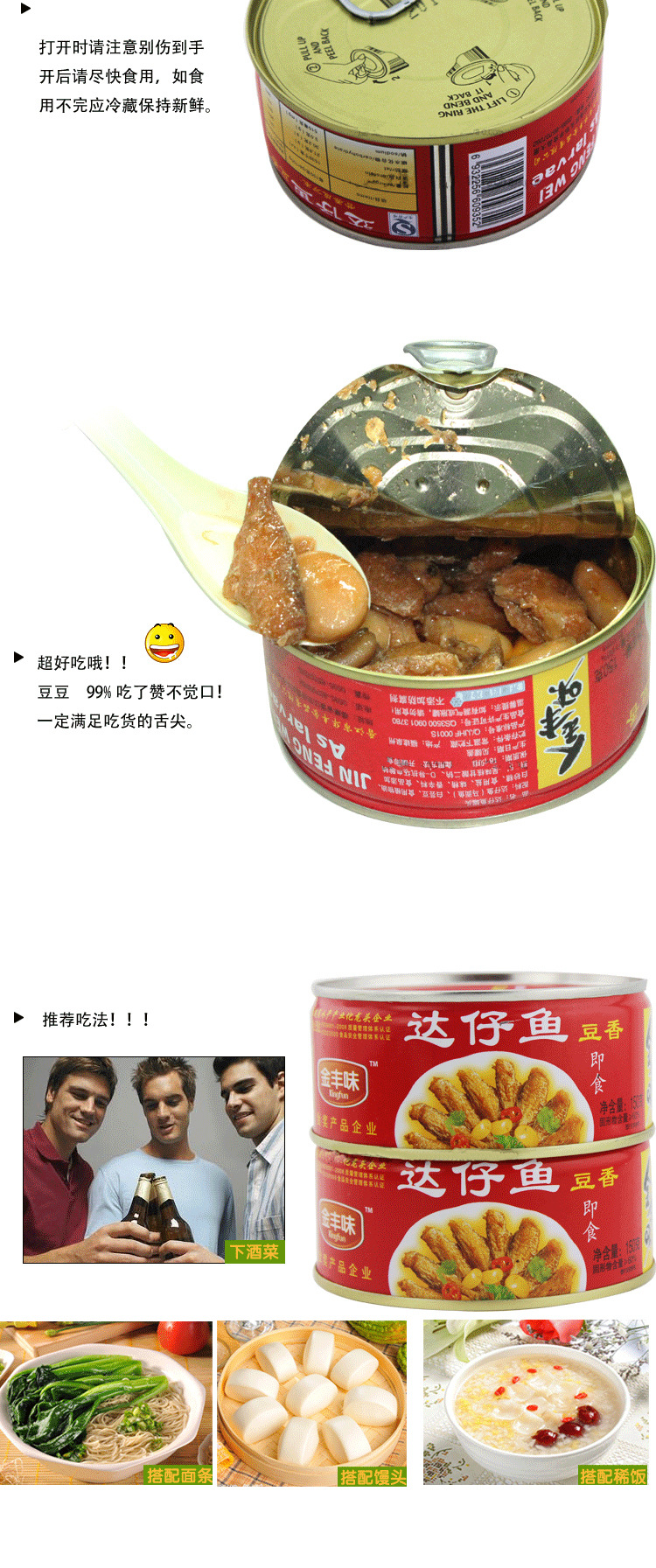 福建海西特产 达仔鱼罐头 金丰味罐装鱼片 豆香海制品150g/罐食品