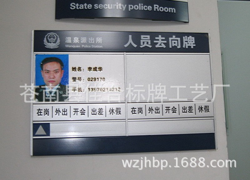 机关单位去向牌 高档岗位牌 工作人员岗位去向牌