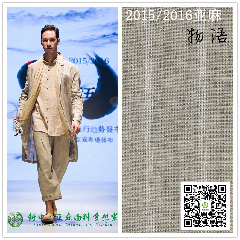 亞麻面料流行趨勢 物語2