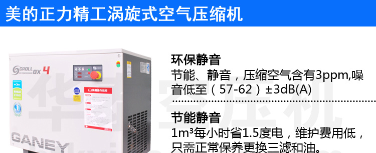 美的正力精工渦旋式空氣壓縮機_01