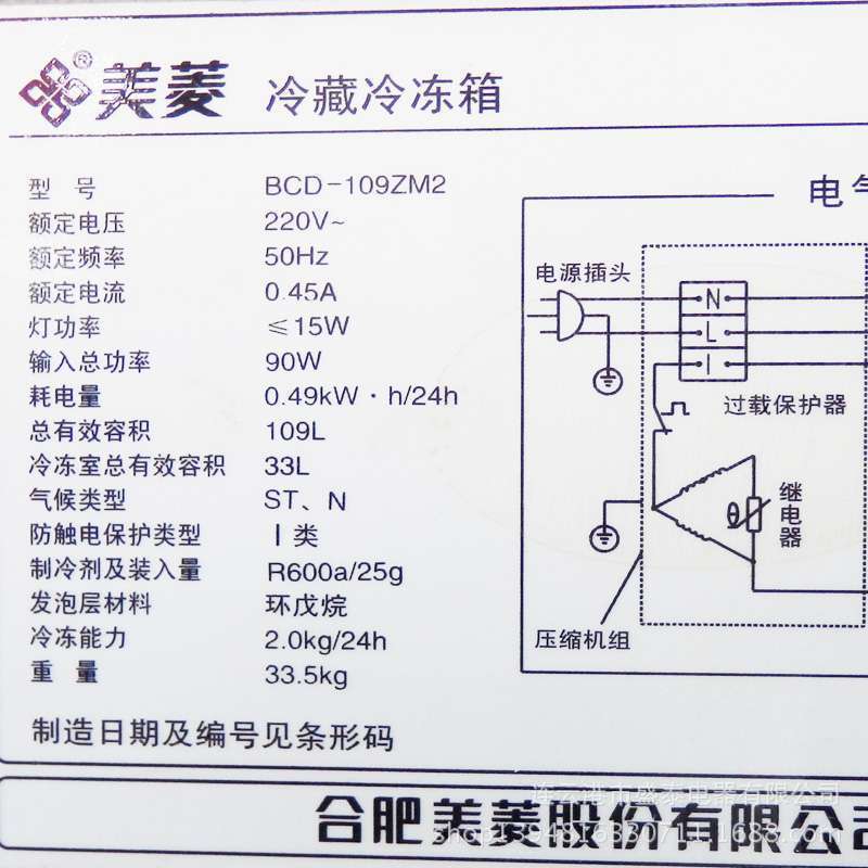 美菱冰箱bcd-109zm2