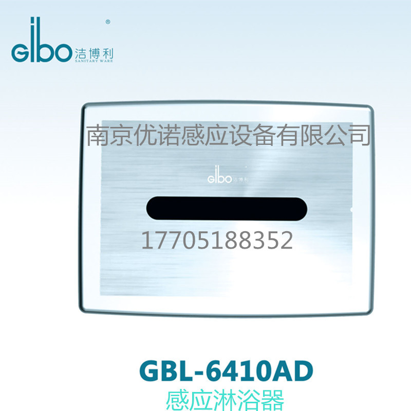 洁博利感应淋浴器GBL-6410