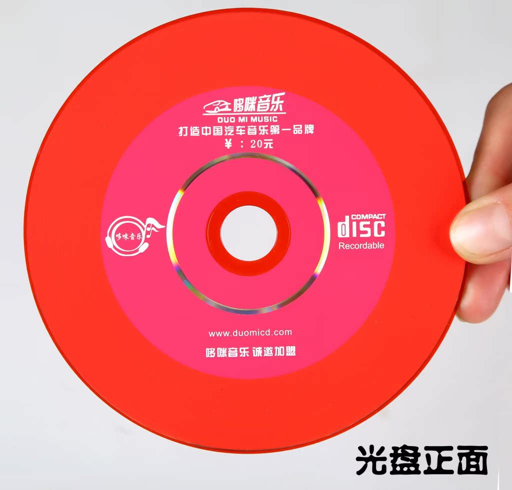 批发地摊碟片 汽车cd 白金红胶音乐刻录光盘 哆咪音乐