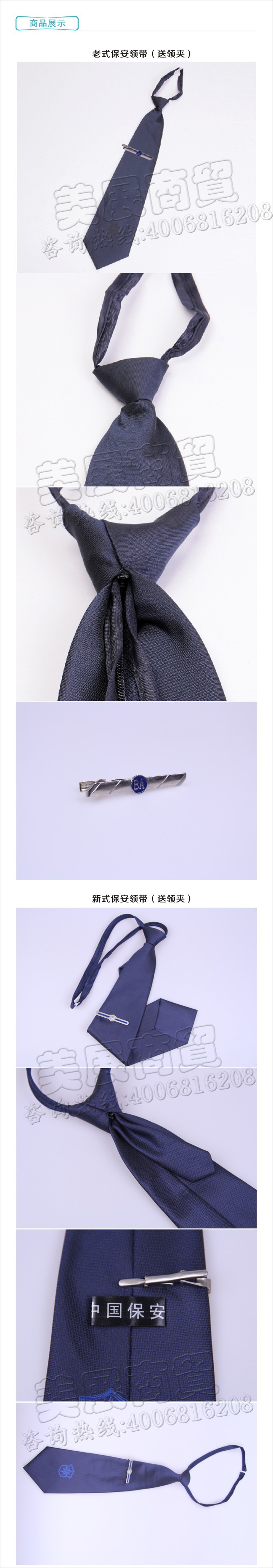 保安领带
