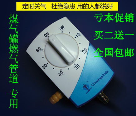 8mm料枪 天然气定时保护阀,安全阀,自动关气15814616871