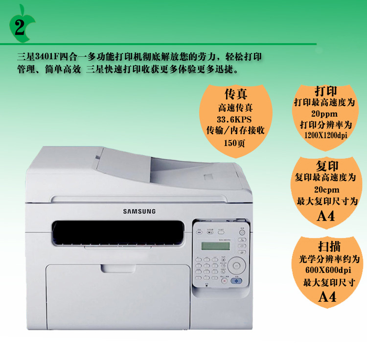 正品三星scx-3401fh多功能激光打印复印扫描传真一体机无线wlan