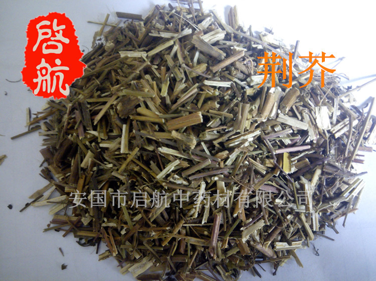 供应各种中药材中药饮片中草药荆芥