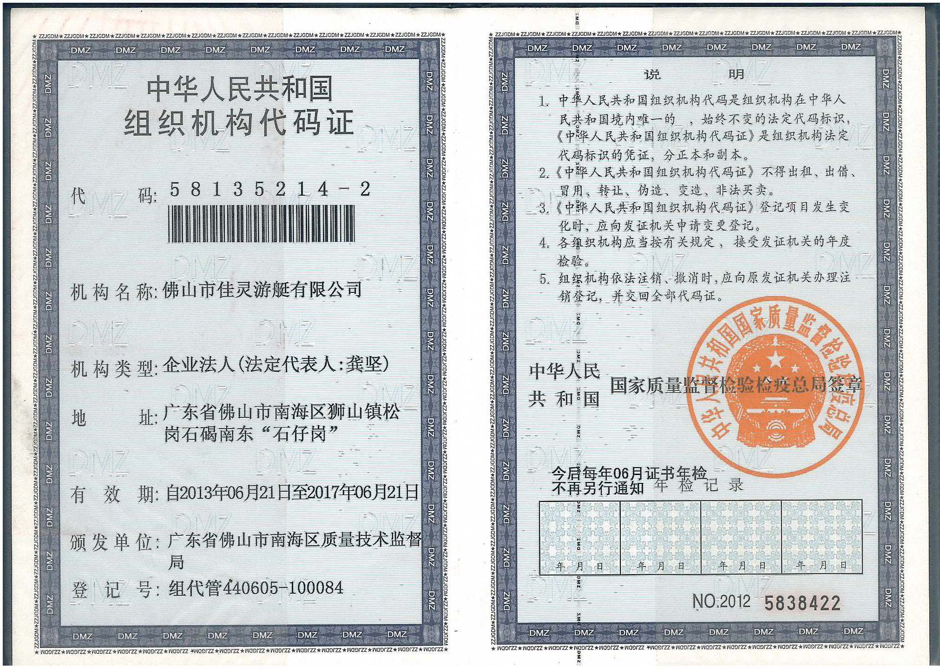 代码证