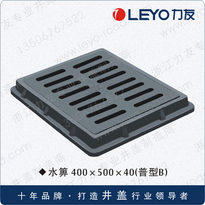 水箅400X500X40普型B