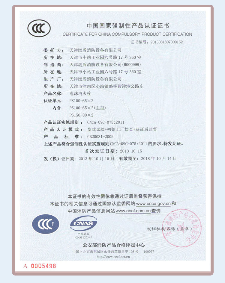泡沫消火栓3C证书
