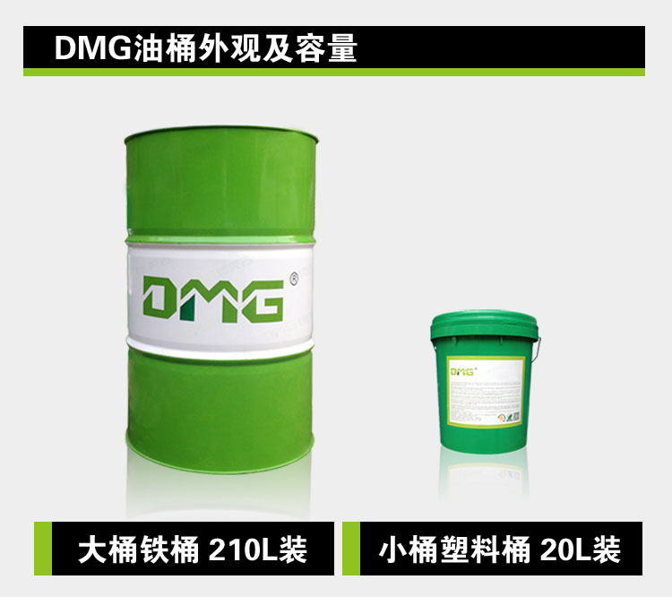 DMG油桶外观及容量副本