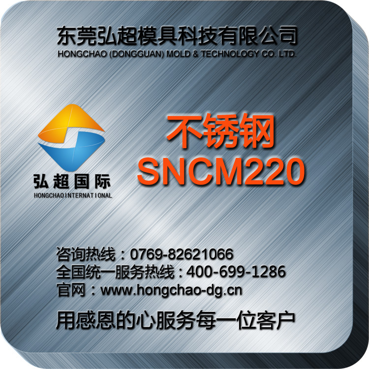 SNCM220