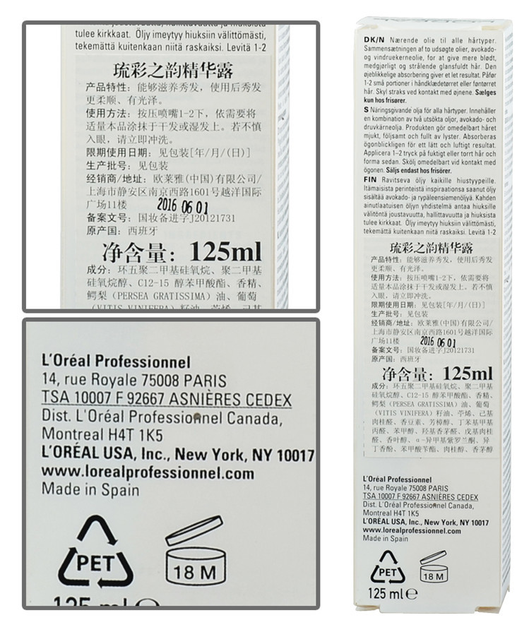 正品欧莱雅琉彩之韵精华露125ml 免洗护发精油头发精华液 小金瓶