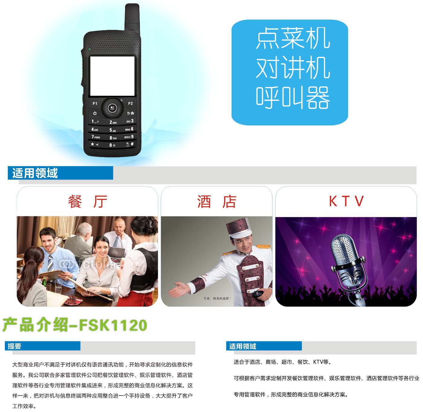 wvi-fsk1120-1