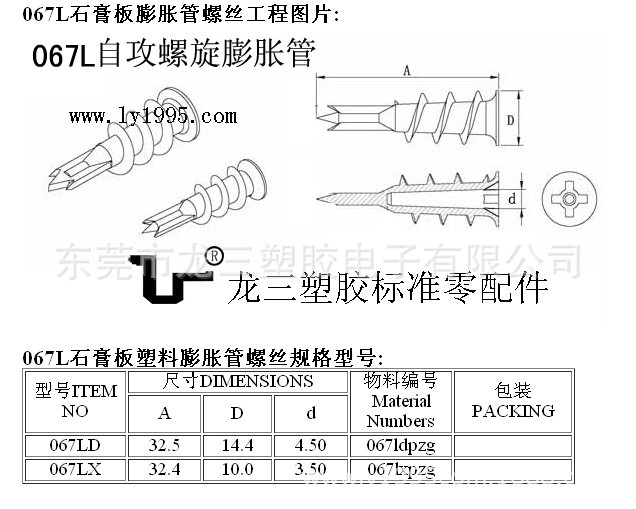 067L塑料膨胀管规格介绍