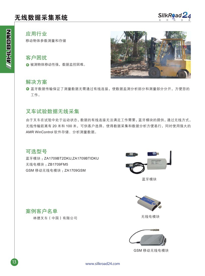 14，ahlborn应用，无线数据采集系统