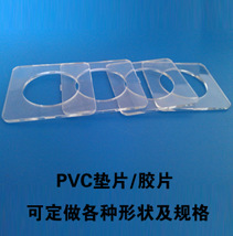 PVC垫片-胶片