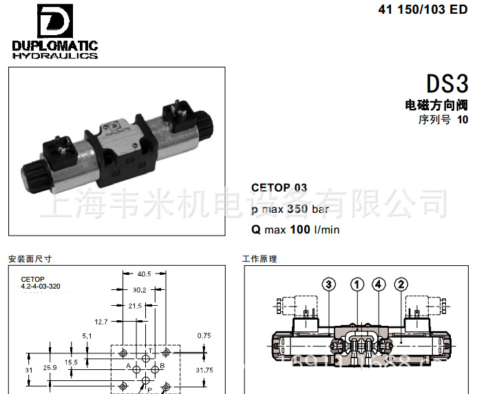 DS3电磁方向阀