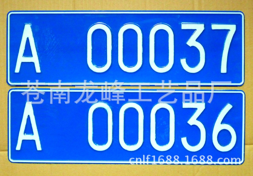 定做企业单位运输装卸自备车辆牌照 厂内货车前后反光号码牌