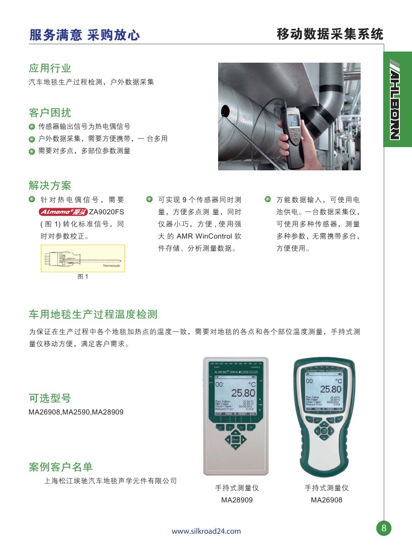 9，ahlborn应用，移动数据采集系统