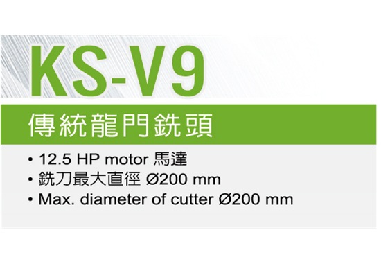 KS-V9参数