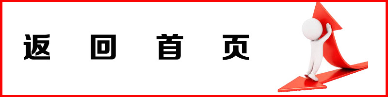 返回首页