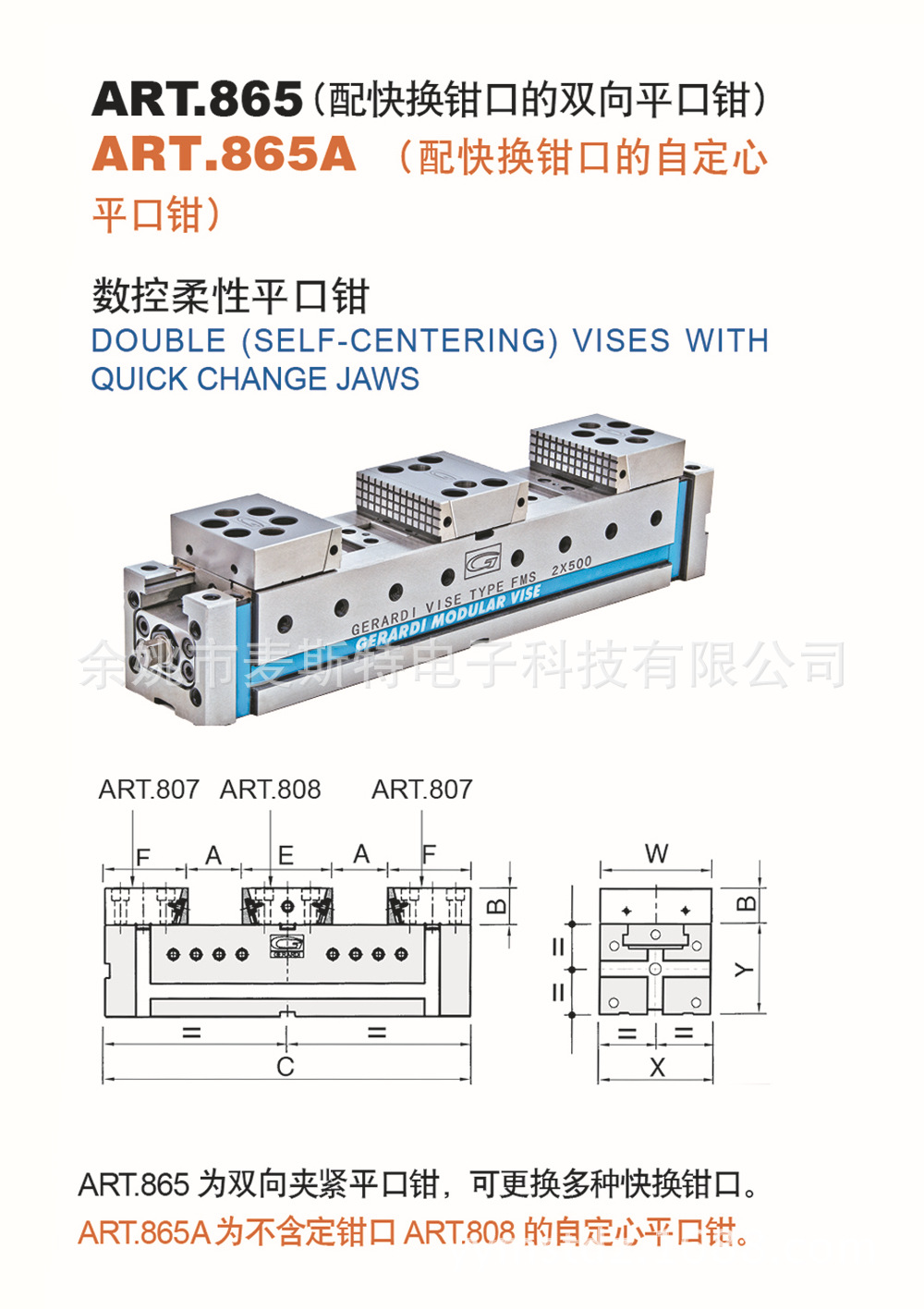 數控柔性平口鉗ART.865 ART.865A