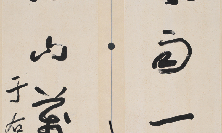 于右� 书法 对联-1