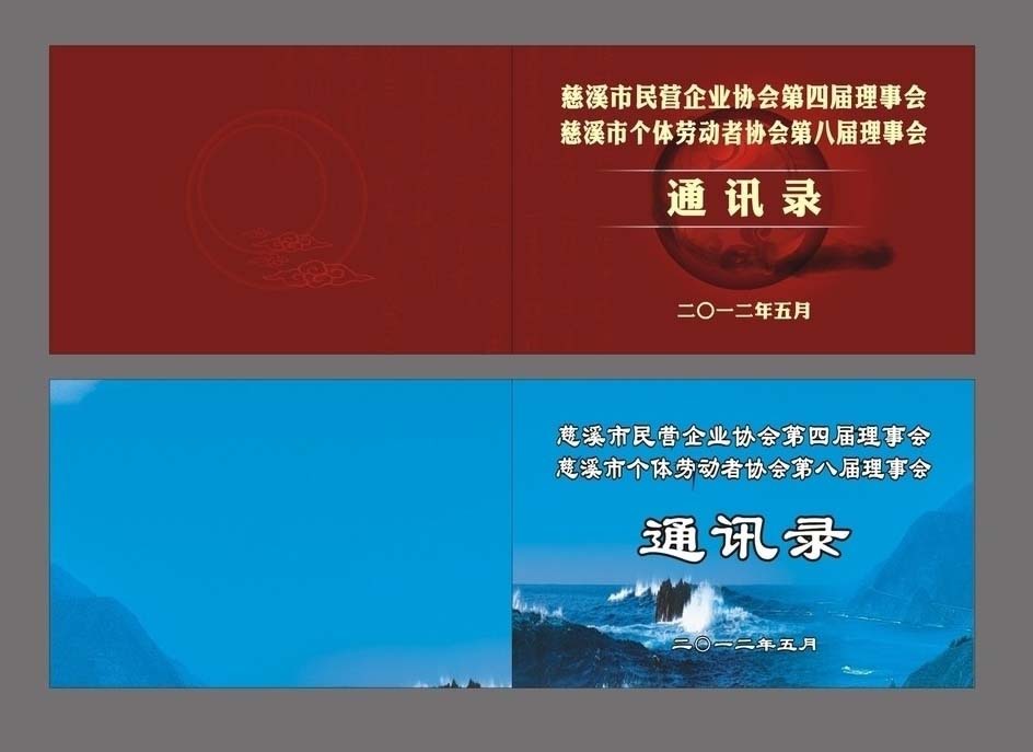 專業定製通訊錄,電話本,筆記本