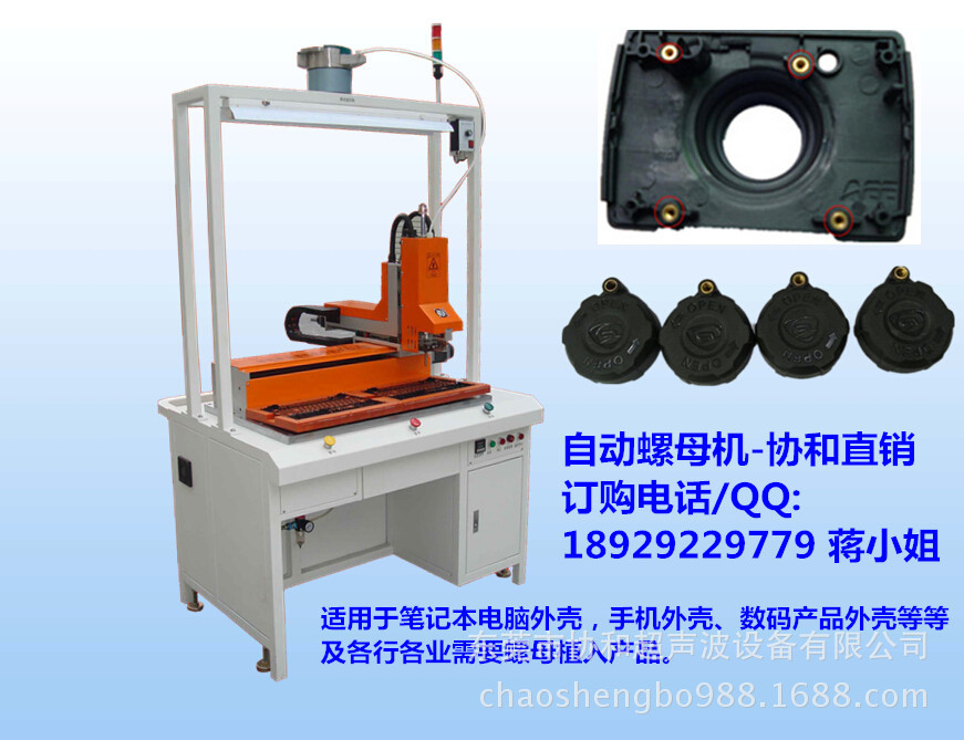 自动螺母机