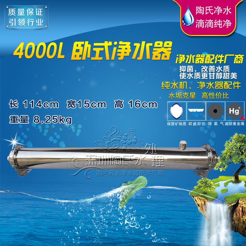 4000L卧式净水器