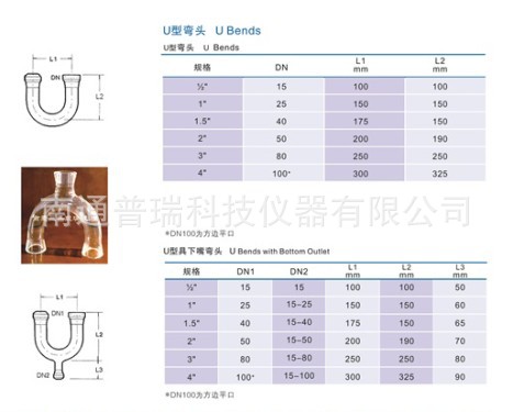 玻璃U型弯头