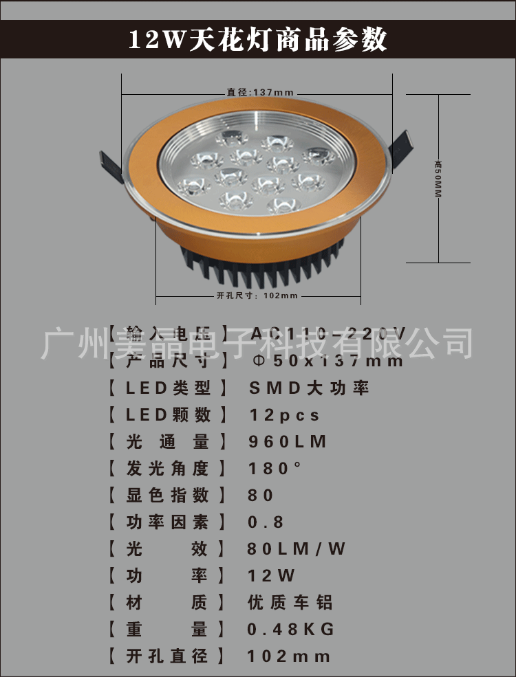 12WLED天花灯产品参数