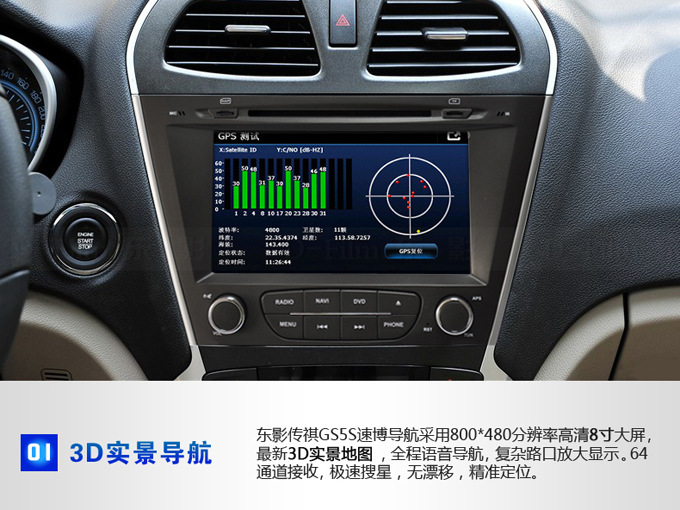 傳祺GS5S速博-8寸-2_01