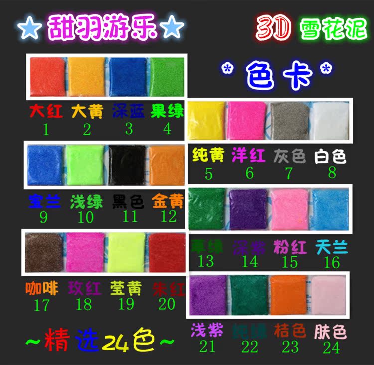 雪花泥色卡555