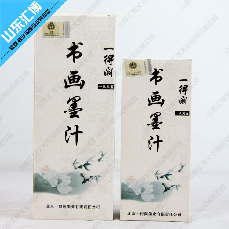 书画墨汁