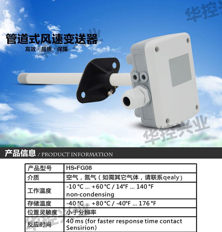 华控 管道风速传感器变送器 风速仪 防腐蚀耐高温4-20ma rs485